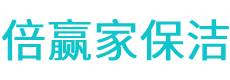泗县保洁公司
